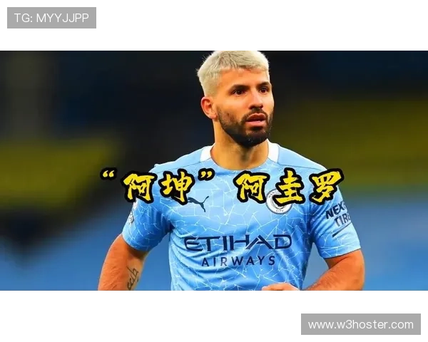 阿圭罗前锋价值飙升，成为转会市场备受关注的新焦点