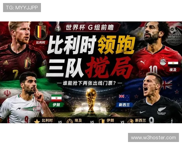 世界杯G组隐藏冠军级表现球队